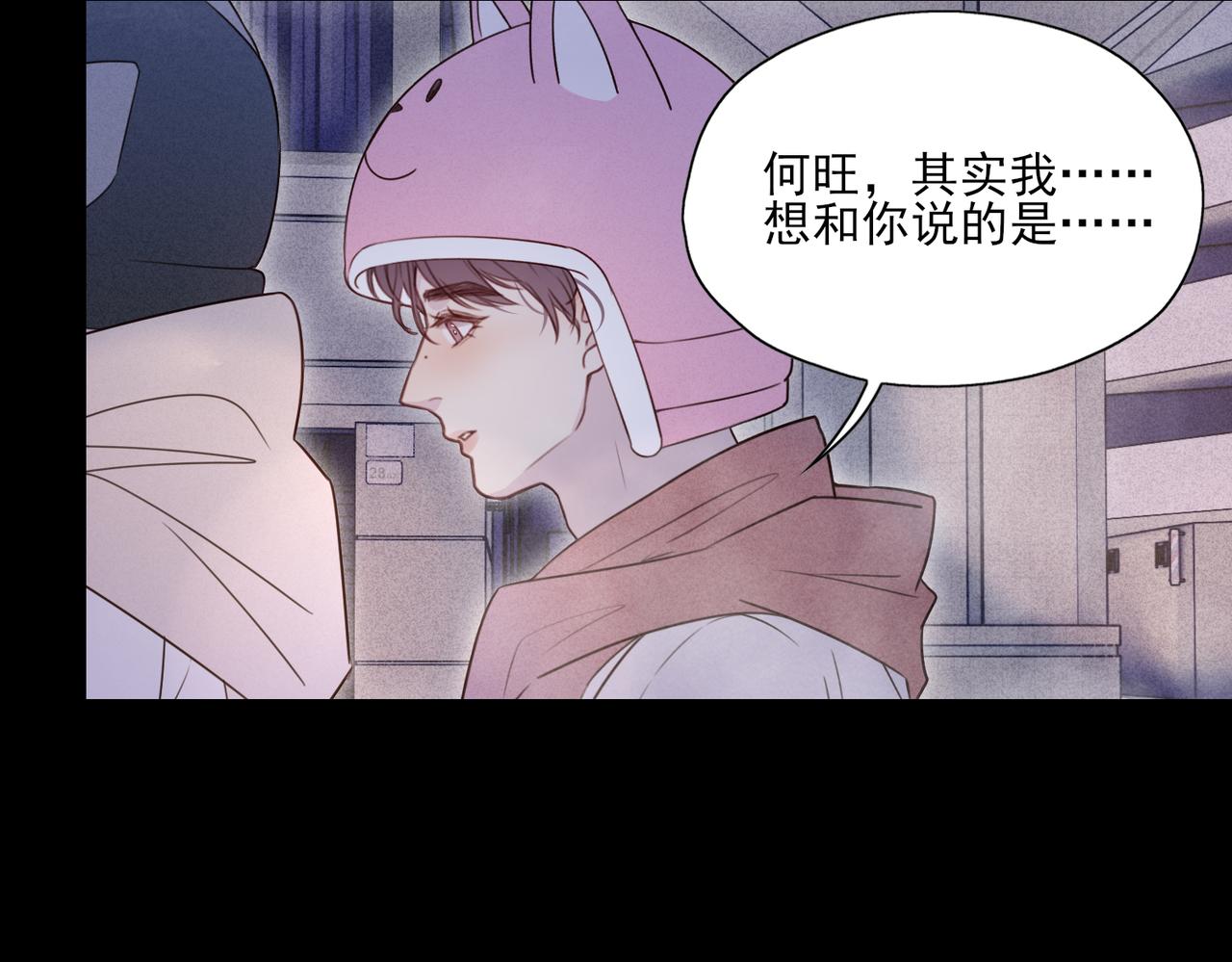 《一丘之貉》第14话 陪你看烟火 第26页