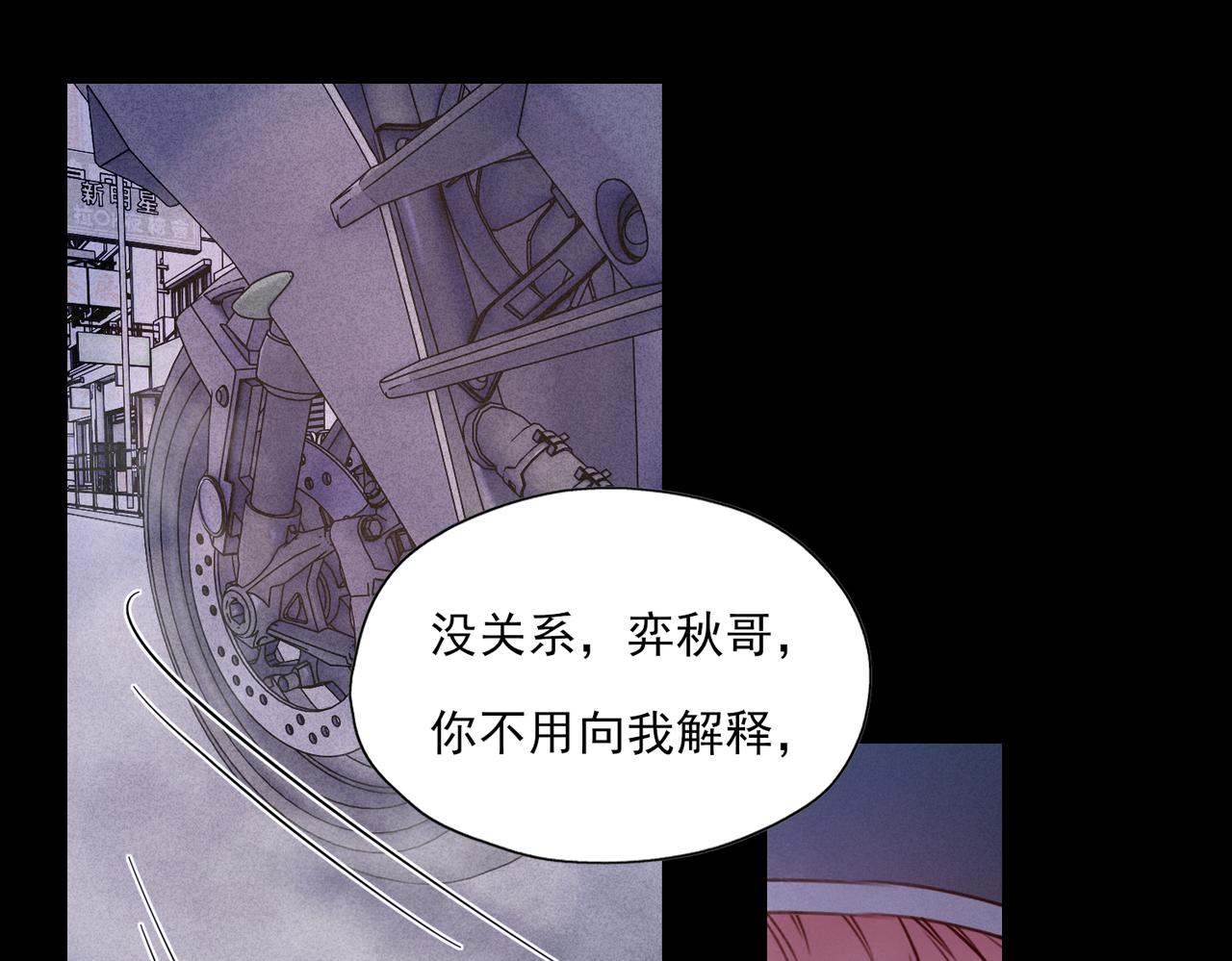 《一丘之貉》第14话 陪你看烟火 第27页