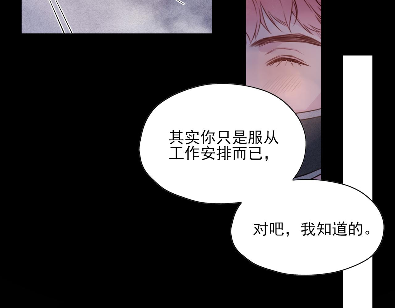 《一丘之貉》第14话 陪你看烟火 第28页