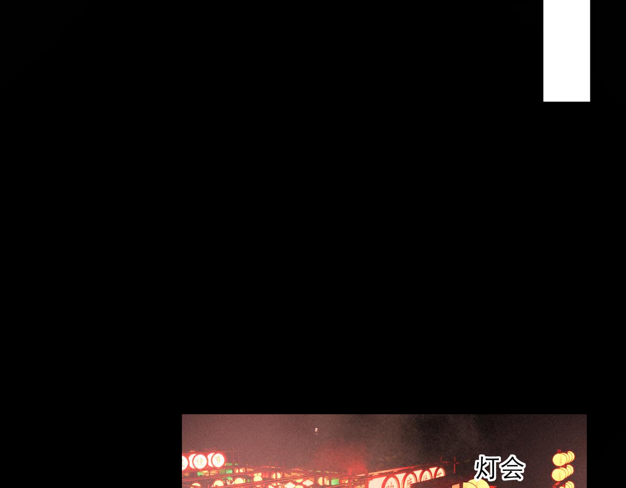 《一丘之貉》第14话 陪你看烟火 第29页