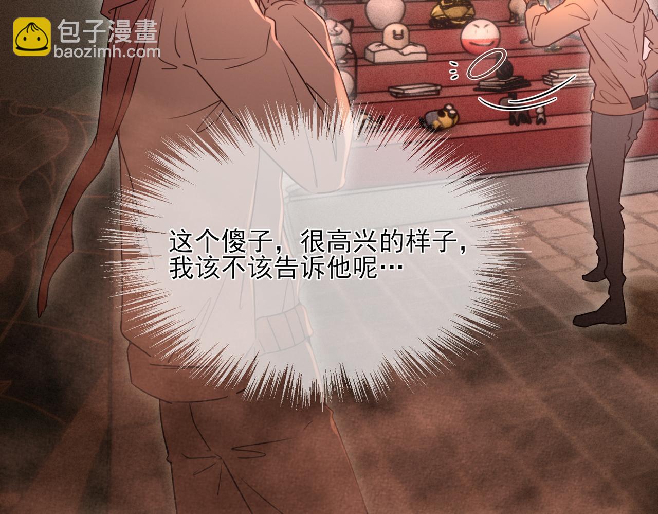 《一丘之貉》第14话 陪你看烟火 第36页