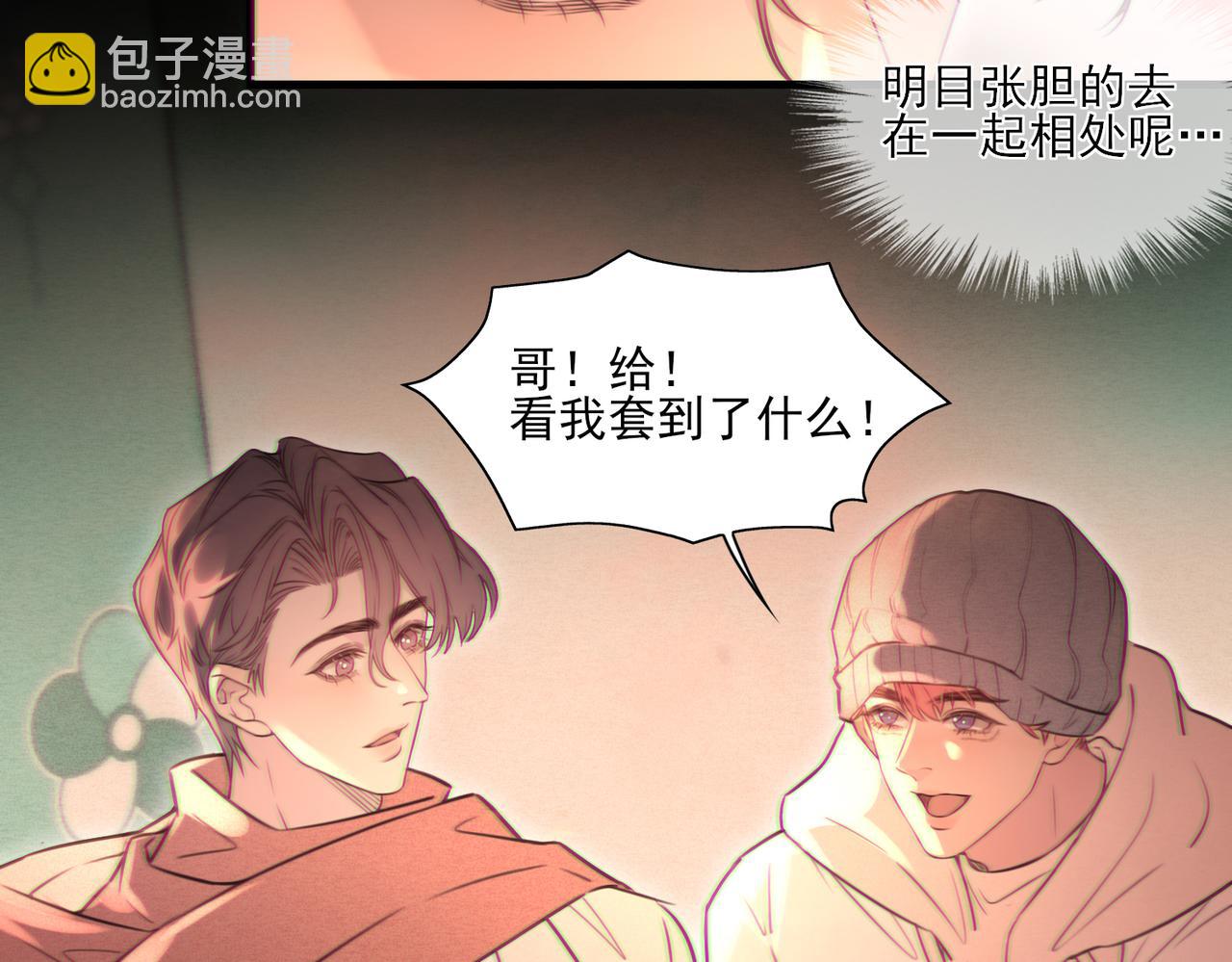 《一丘之貉》第14话 陪你看烟火 第41页
