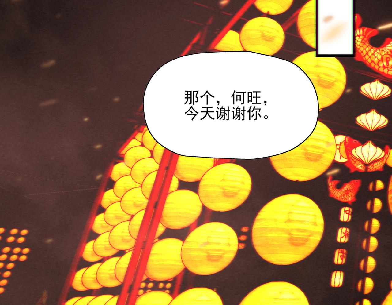 《一丘之貉》第14话 陪你看烟火 第45页