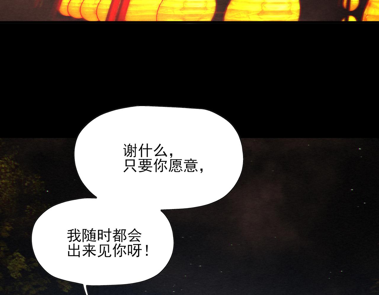 《一丘之貉》第14话 陪你看烟火 第46页