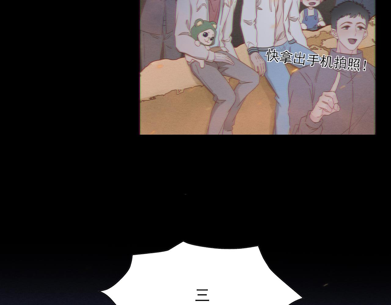 《一丘之貉》第14话 陪你看烟火 第49页