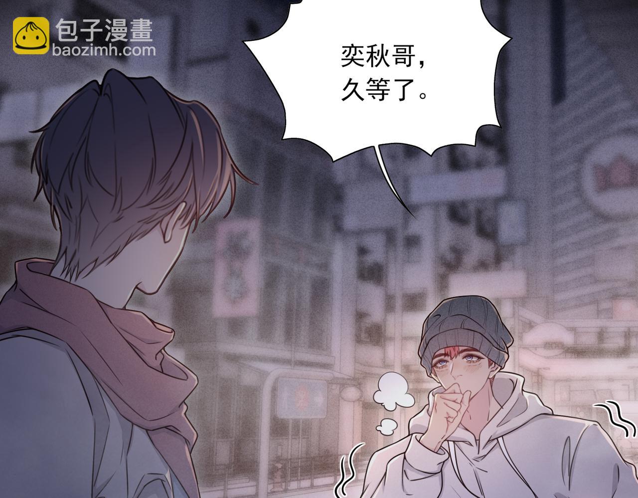 《一丘之貉》第14话 陪你看烟火 第4页