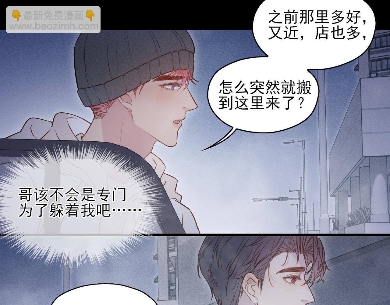 《一丘之貉》第15话 有些话不用一次都讲完 第15页
