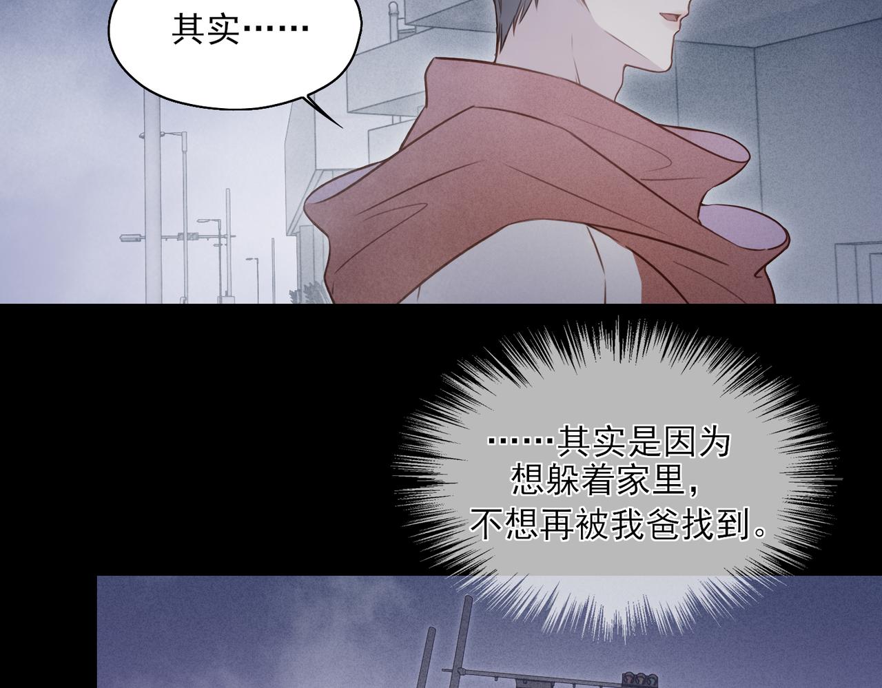 《一丘之貉》第15话 有些话不用一次都讲完 第16页