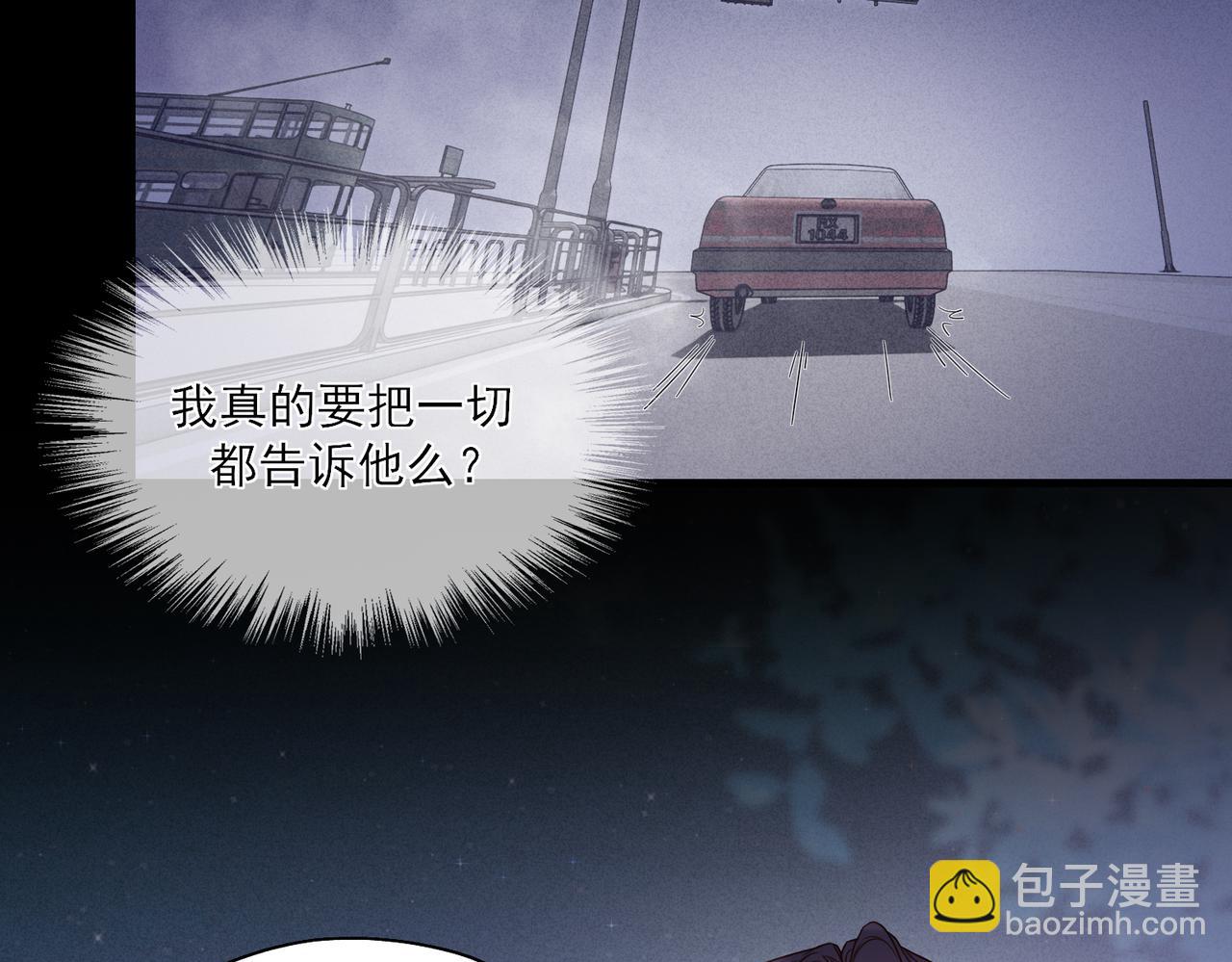 《一丘之貉》第15话 有些话不用一次都讲完 第17页