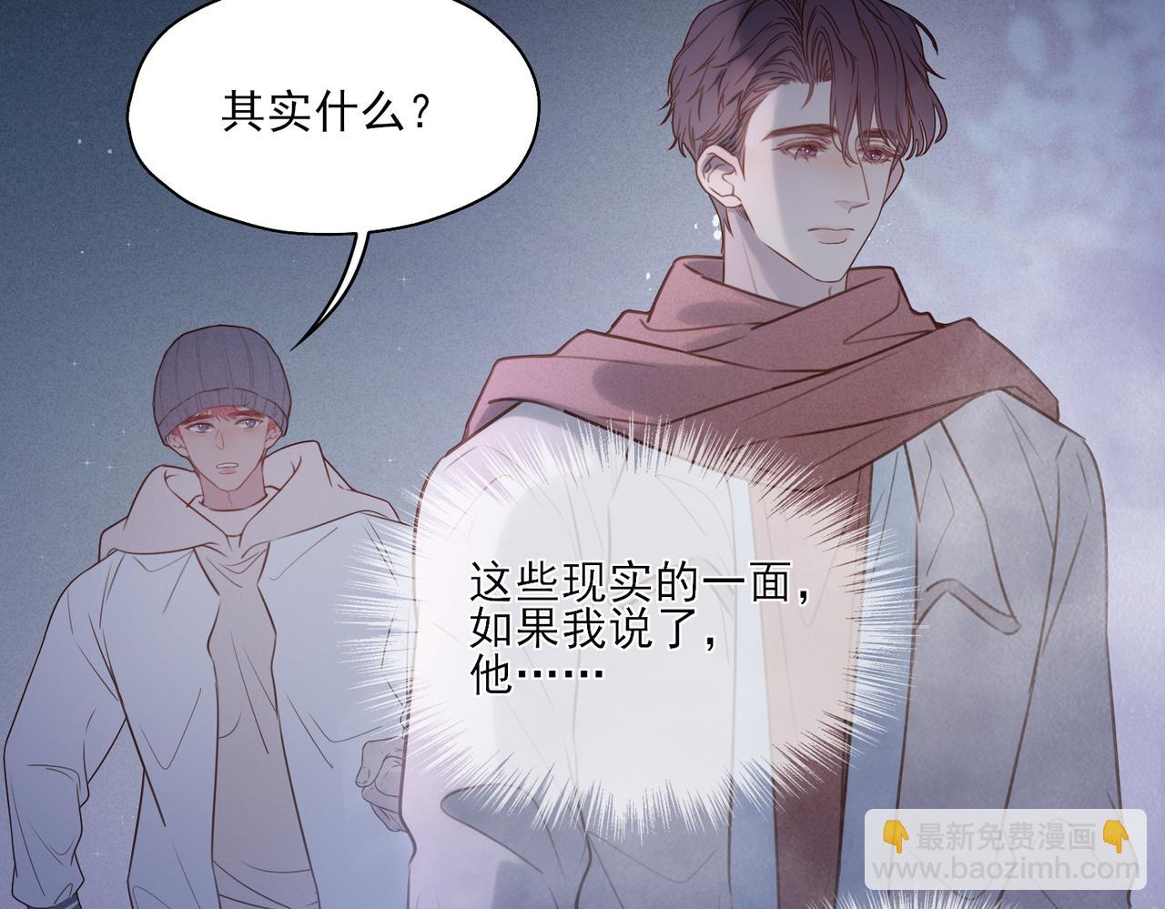 《一丘之貉》第15话 有些话不用一次都讲完 第18页