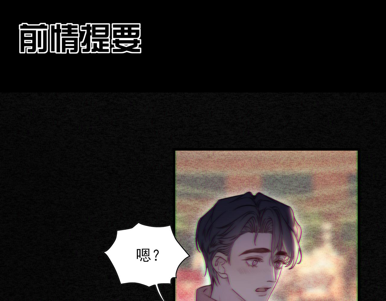 《一丘之貉》第15话 有些话不用一次都讲完 第1页