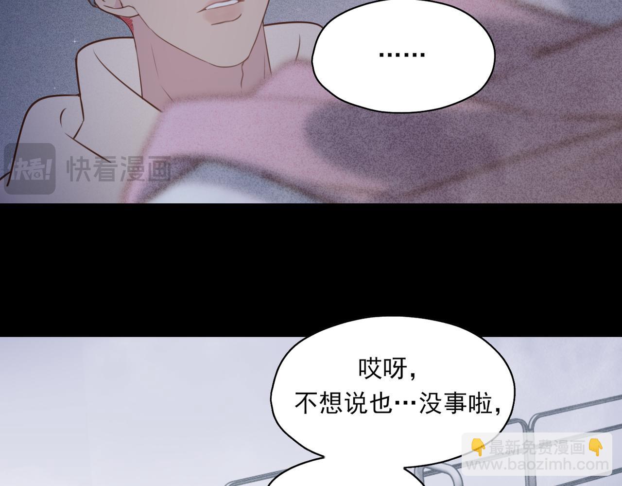 《一丘之貉》第15话 有些话不用一次都讲完 第20页
