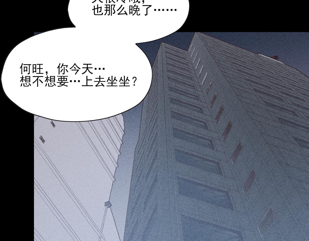 《一丘之貉》第15话 有些话不用一次都讲完 第26页