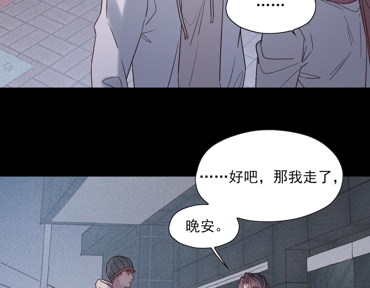 《一丘之貉》第15话 有些话不用一次都讲完 第28页