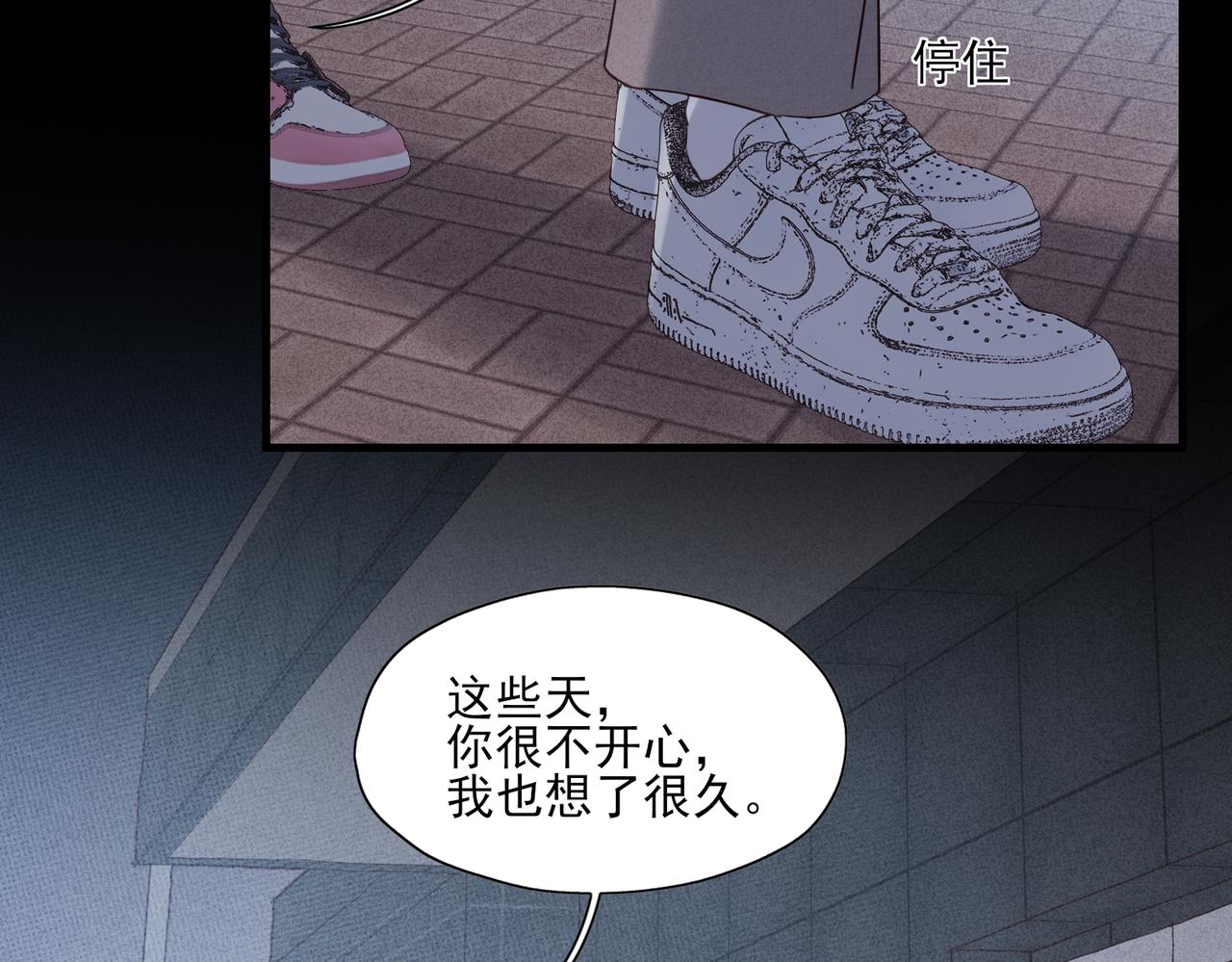 《一丘之貉》第15话 有些话不用一次都讲完 第30页