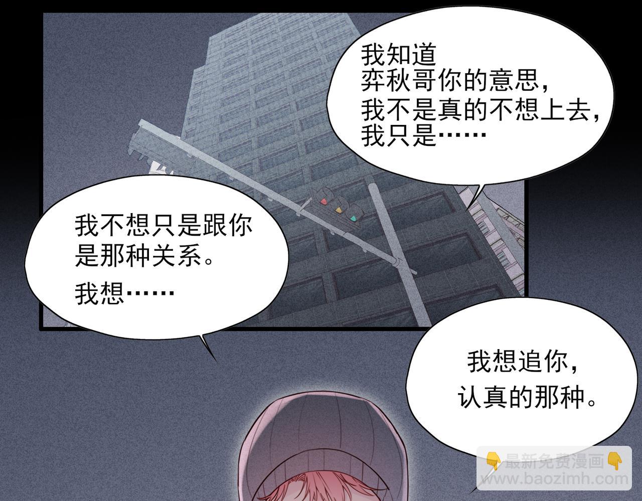 《一丘之貉》第15话 有些话不用一次都讲完 第32页