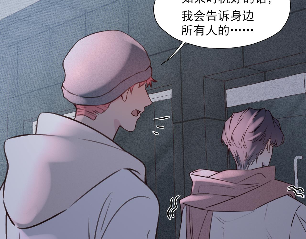 《一丘之貉》第15话 有些话不用一次都讲完 第35页