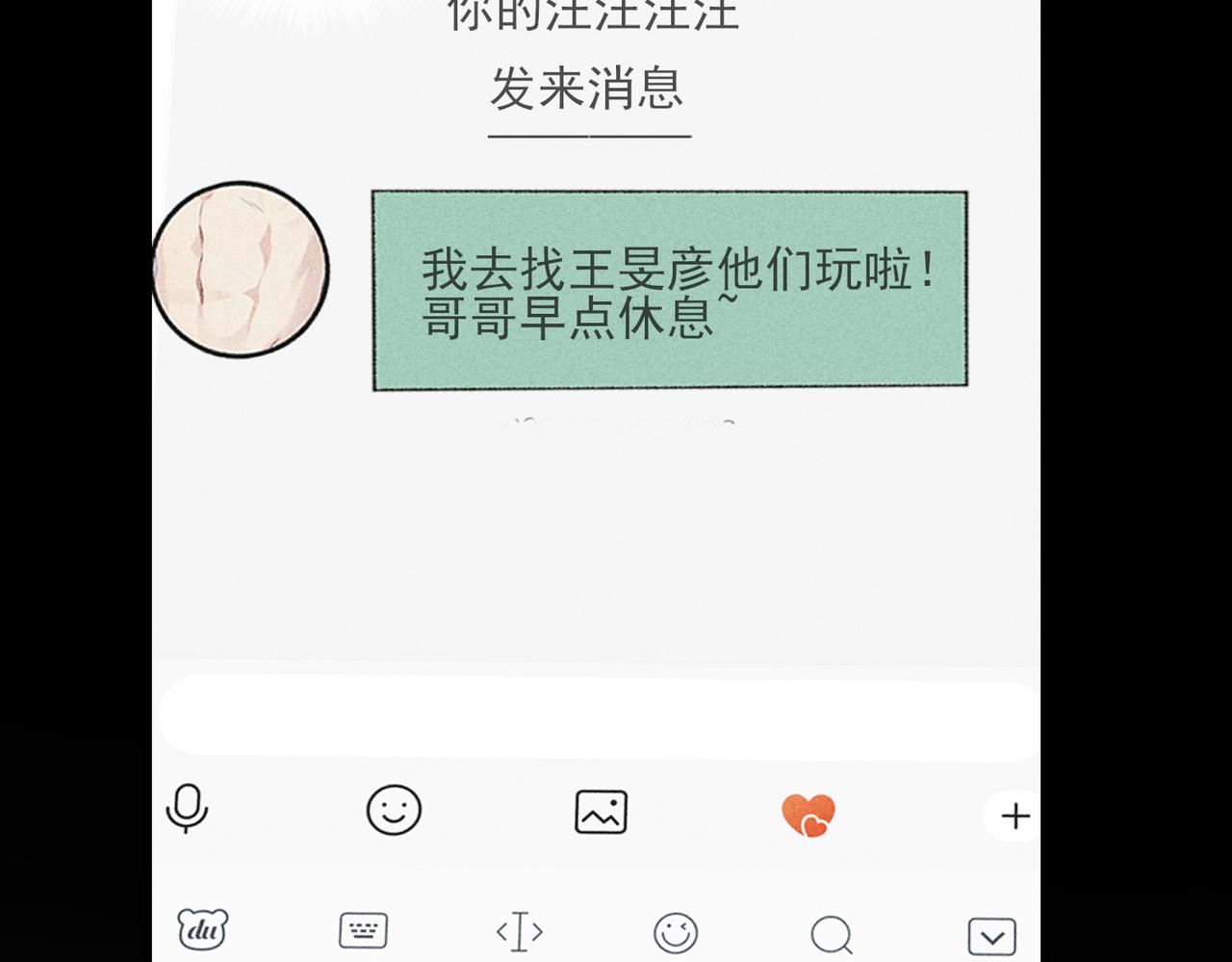 《一丘之貉》第15话 有些话不用一次都讲完 第48页