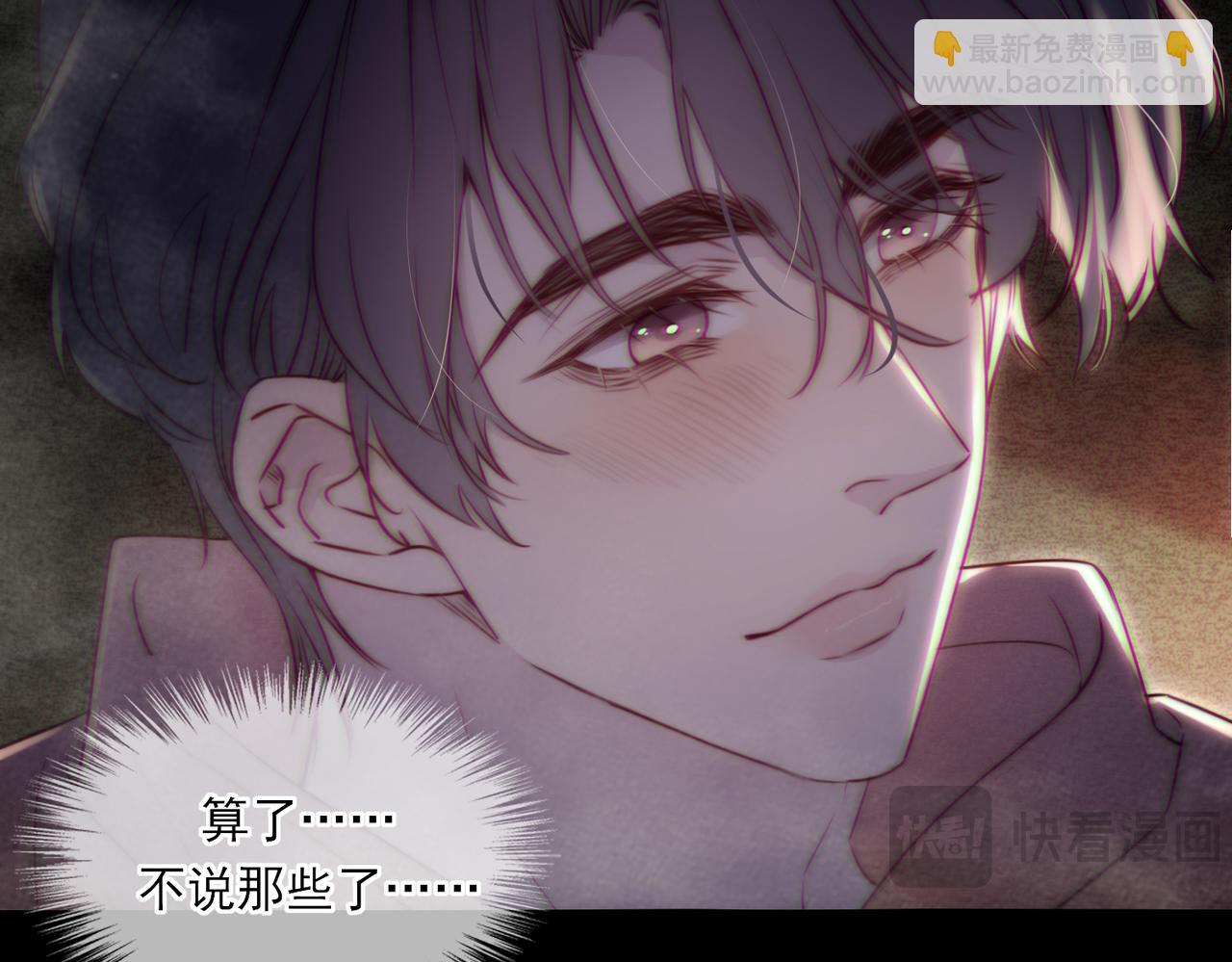《一丘之貉》第15话 有些话不用一次都讲完 第7页