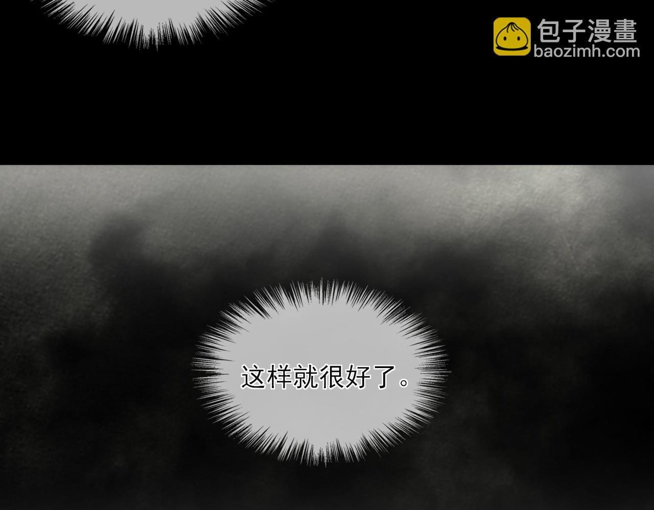 《一丘之貉》第15话 有些话不用一次都讲完 第8页