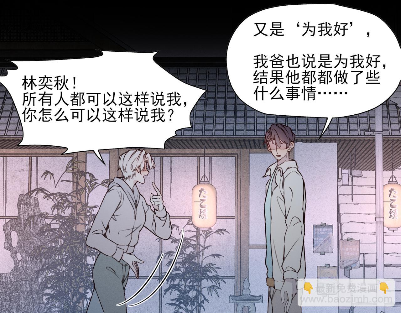 《一丘之貉》第17话 爆发 第12页