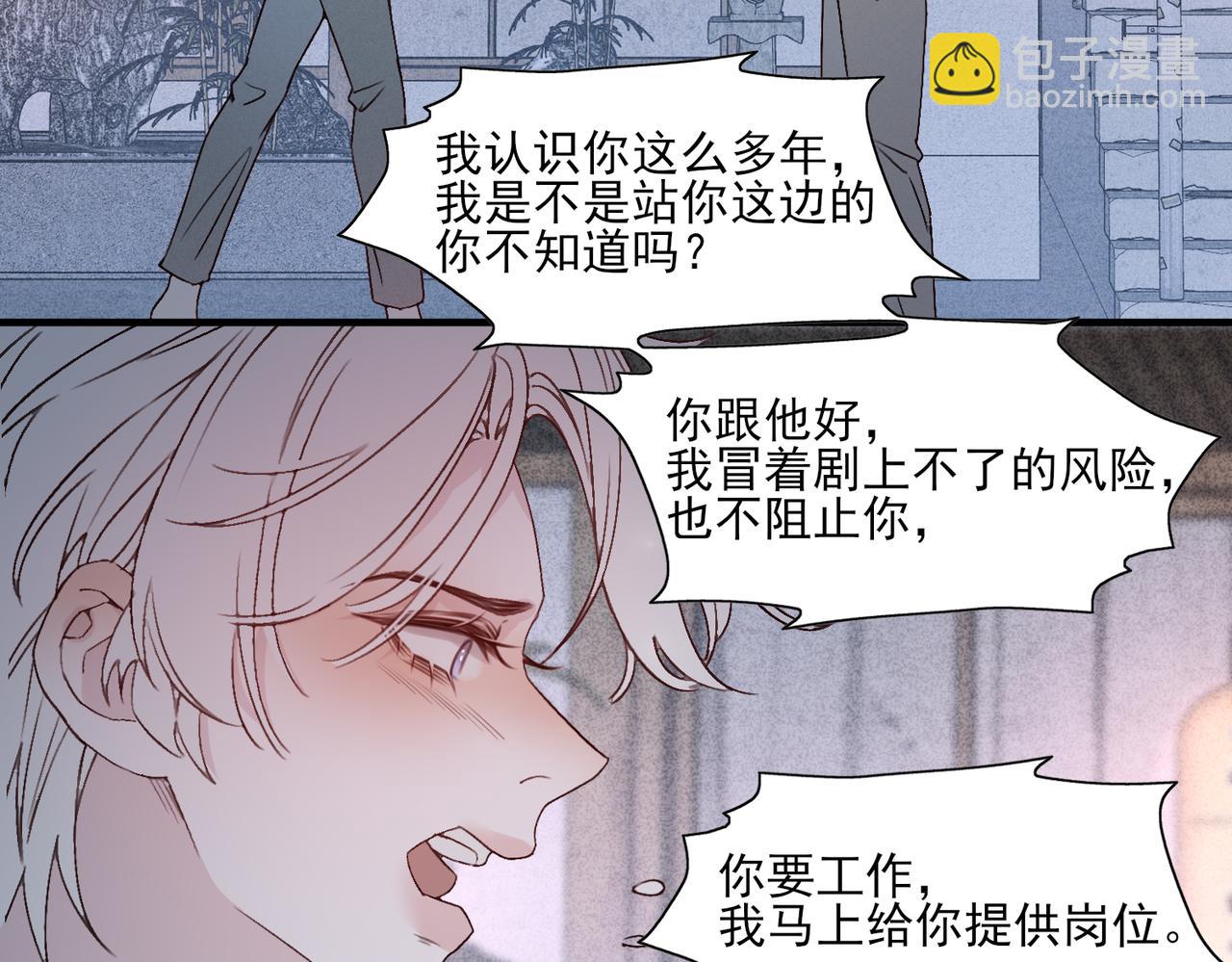 《一丘之貉》第17话 爆发 第13页