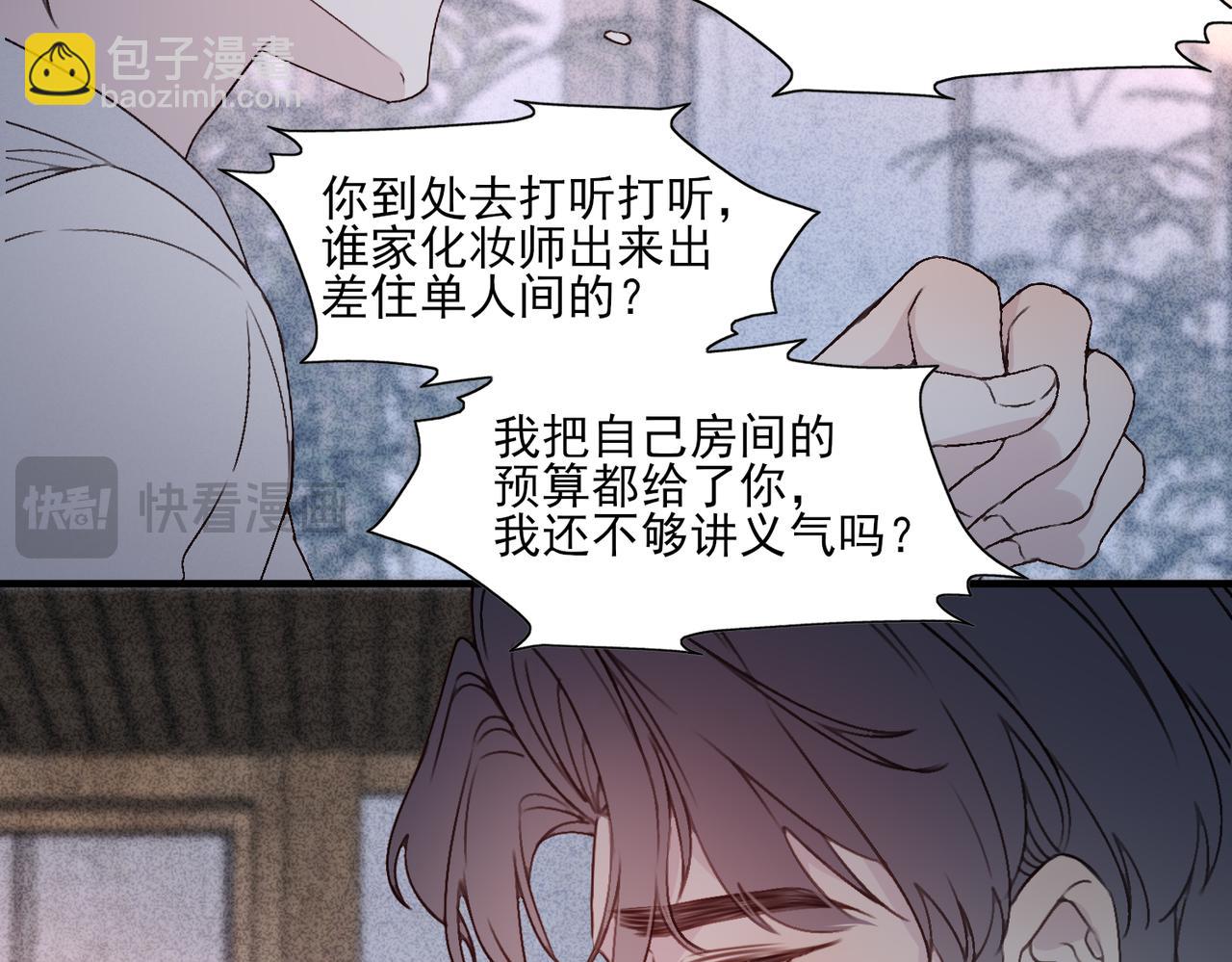 《一丘之貉》第17话 爆发 第14页