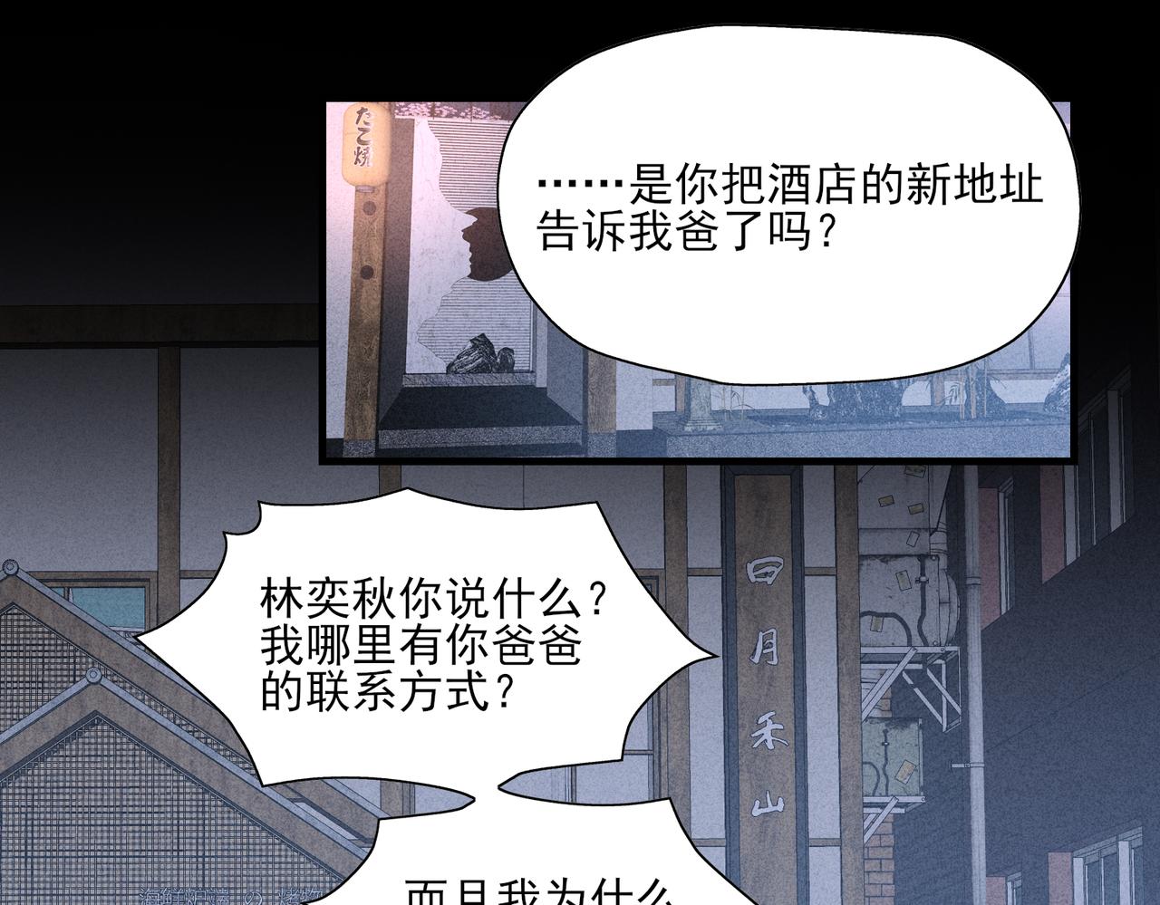 《一丘之貉》第17话 爆发 第1页
