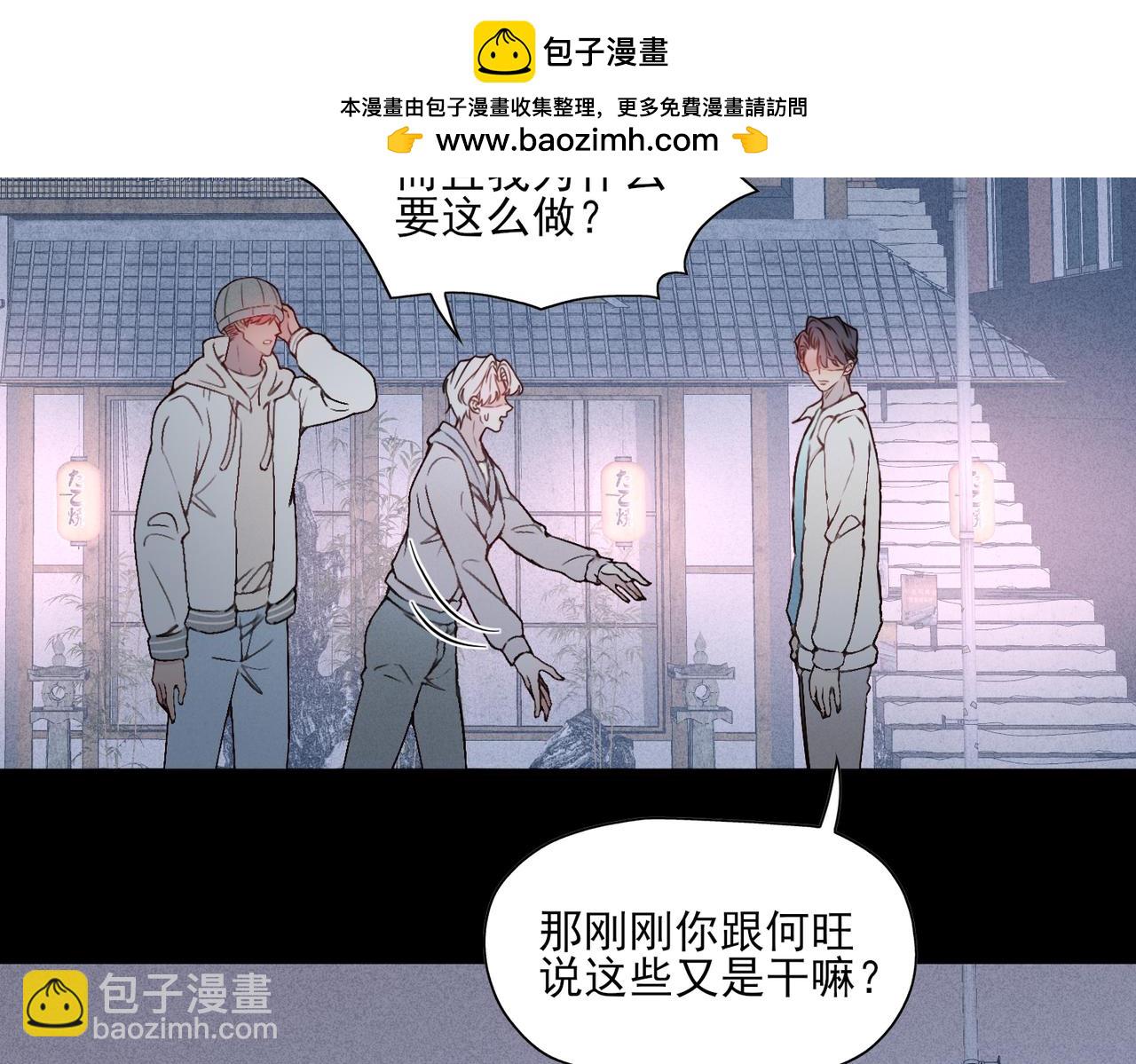《一丘之貉》第17话 爆发 第2页
