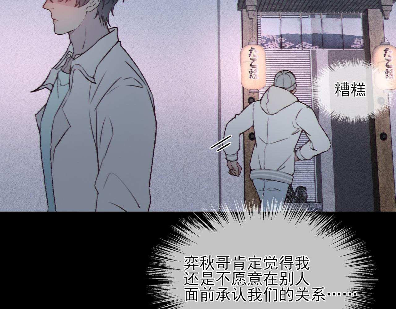 《一丘之貉》第17话 爆发 第32页