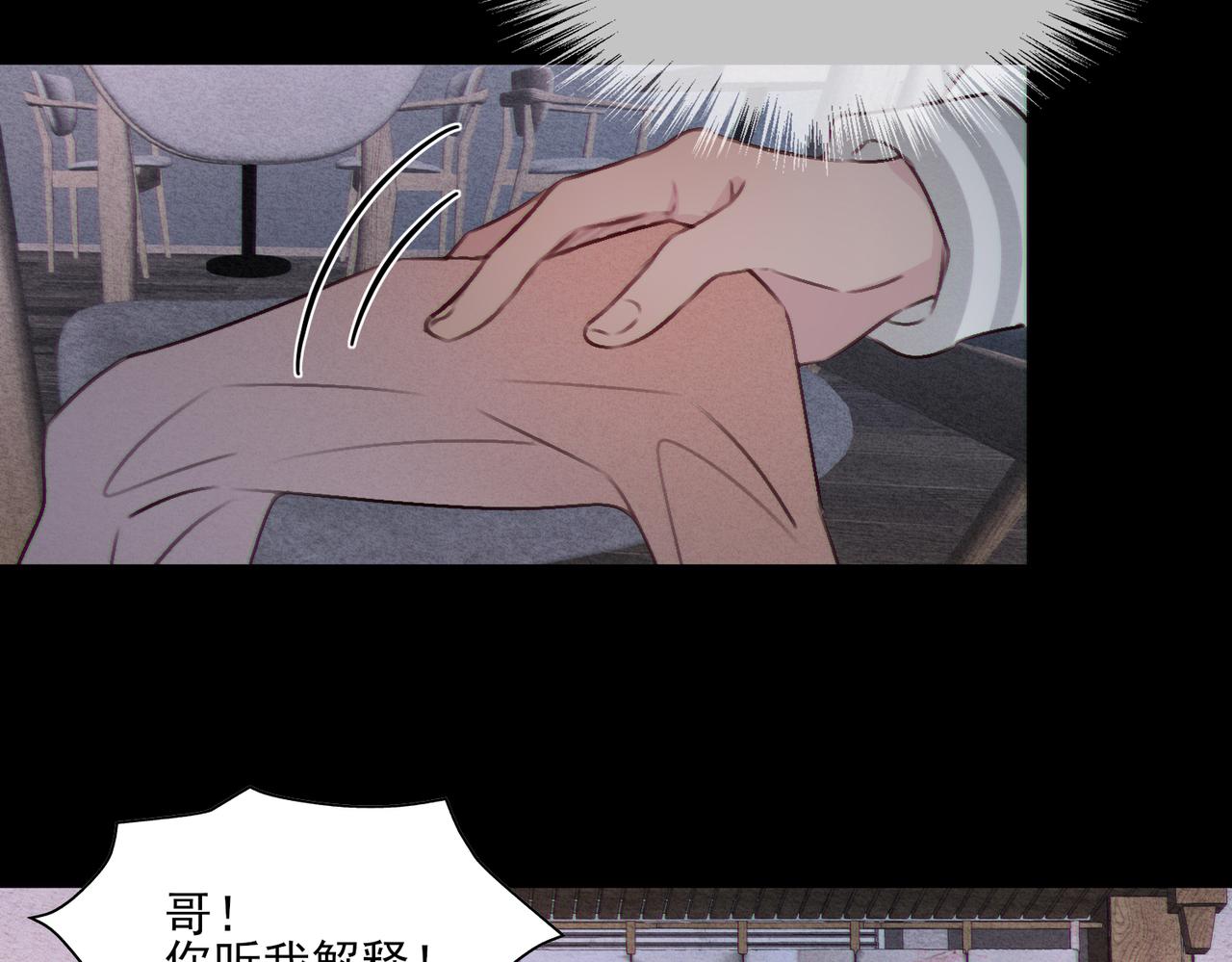 《一丘之貉》第17话 爆发 第33页