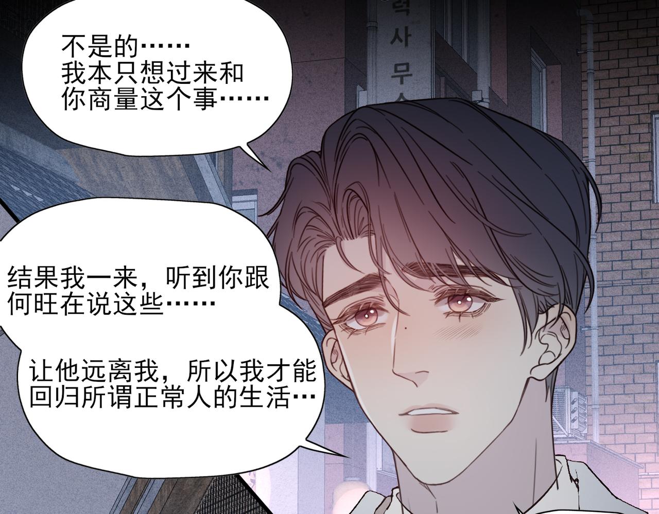 《一丘之貉》第17话 爆发 第9页