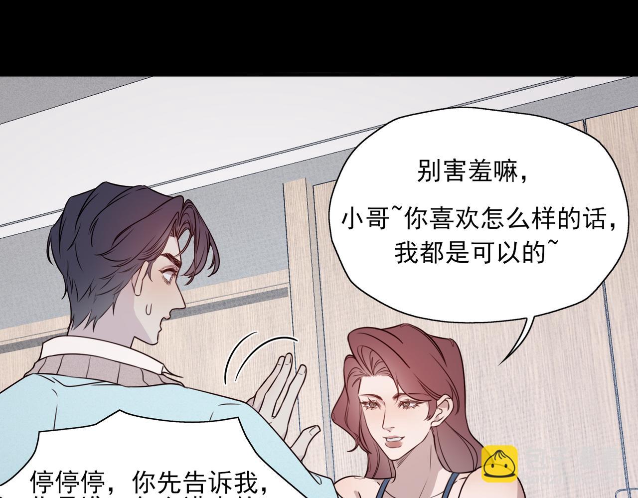 《一丘之貉》第16话 崩塌 第13页