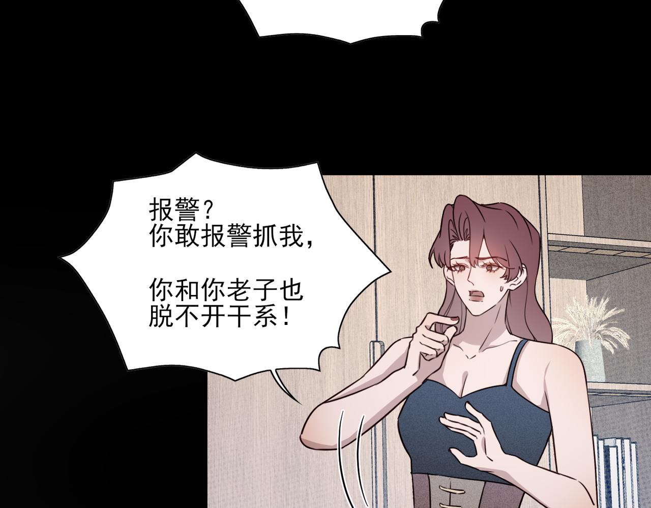《一丘之貉》第16话 崩塌 第15页