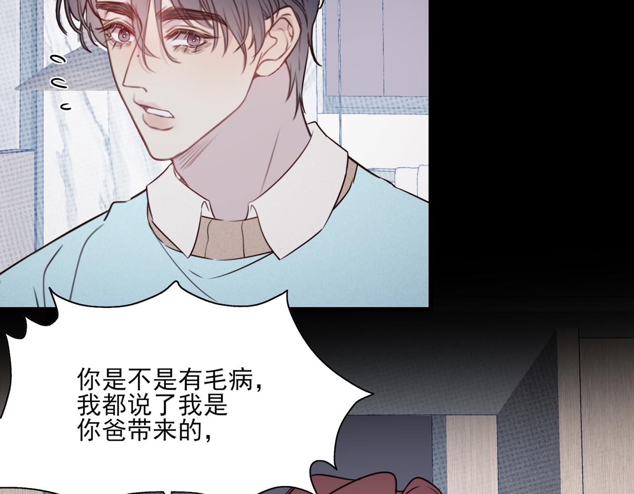 《一丘之貉》第16话 崩塌 第19页