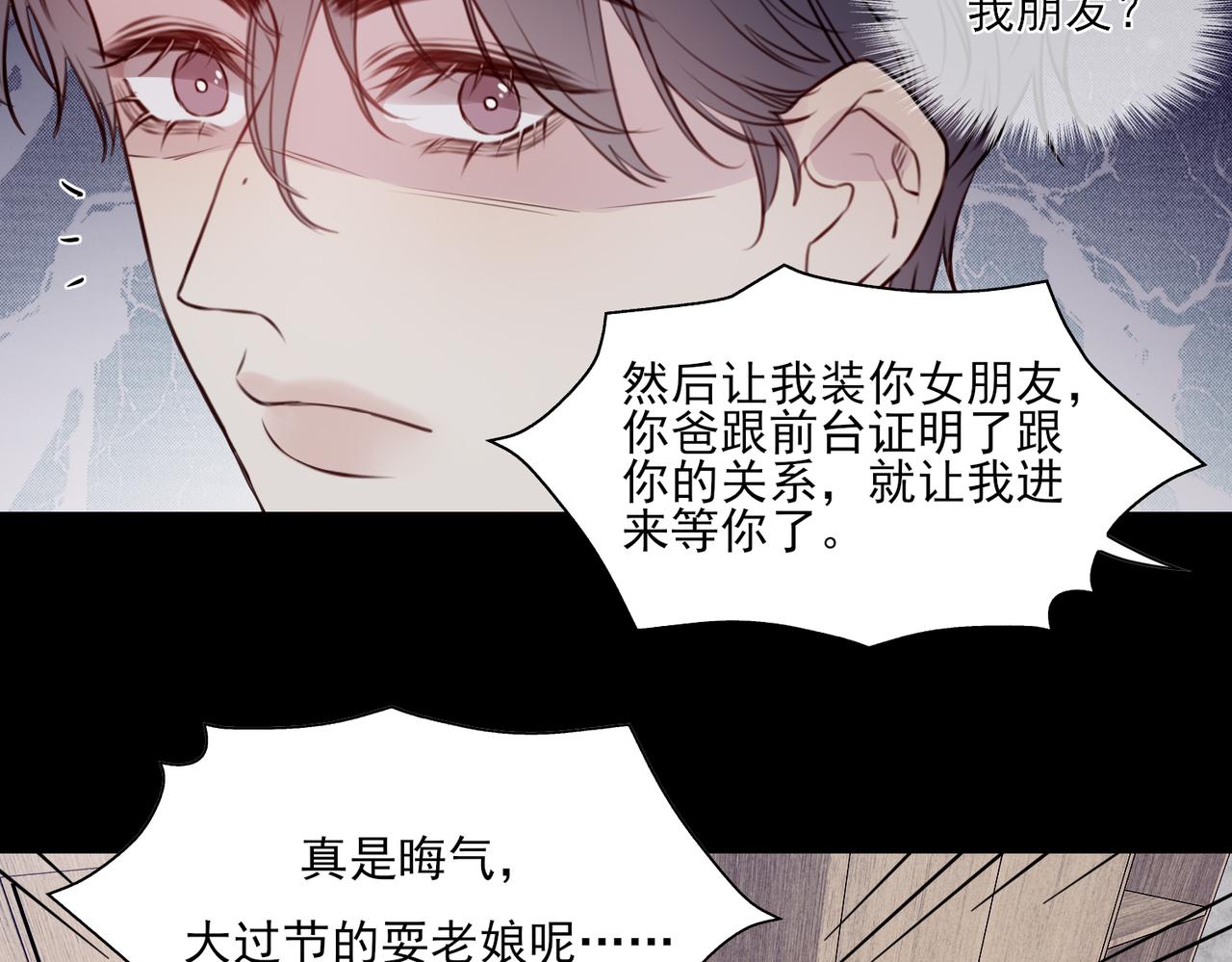 《一丘之貉》第16话 崩塌 第22页