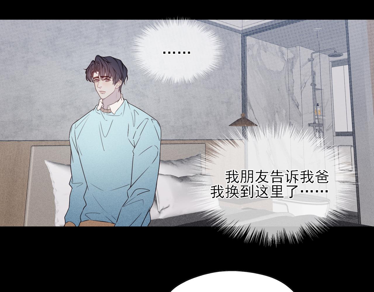 《一丘之貉》第16话 崩塌 第24页
