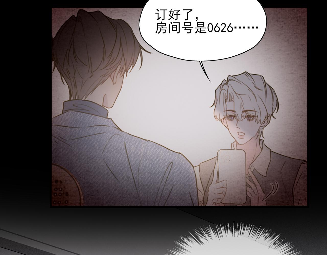 《一丘之貉》第16话 崩塌 第25页
