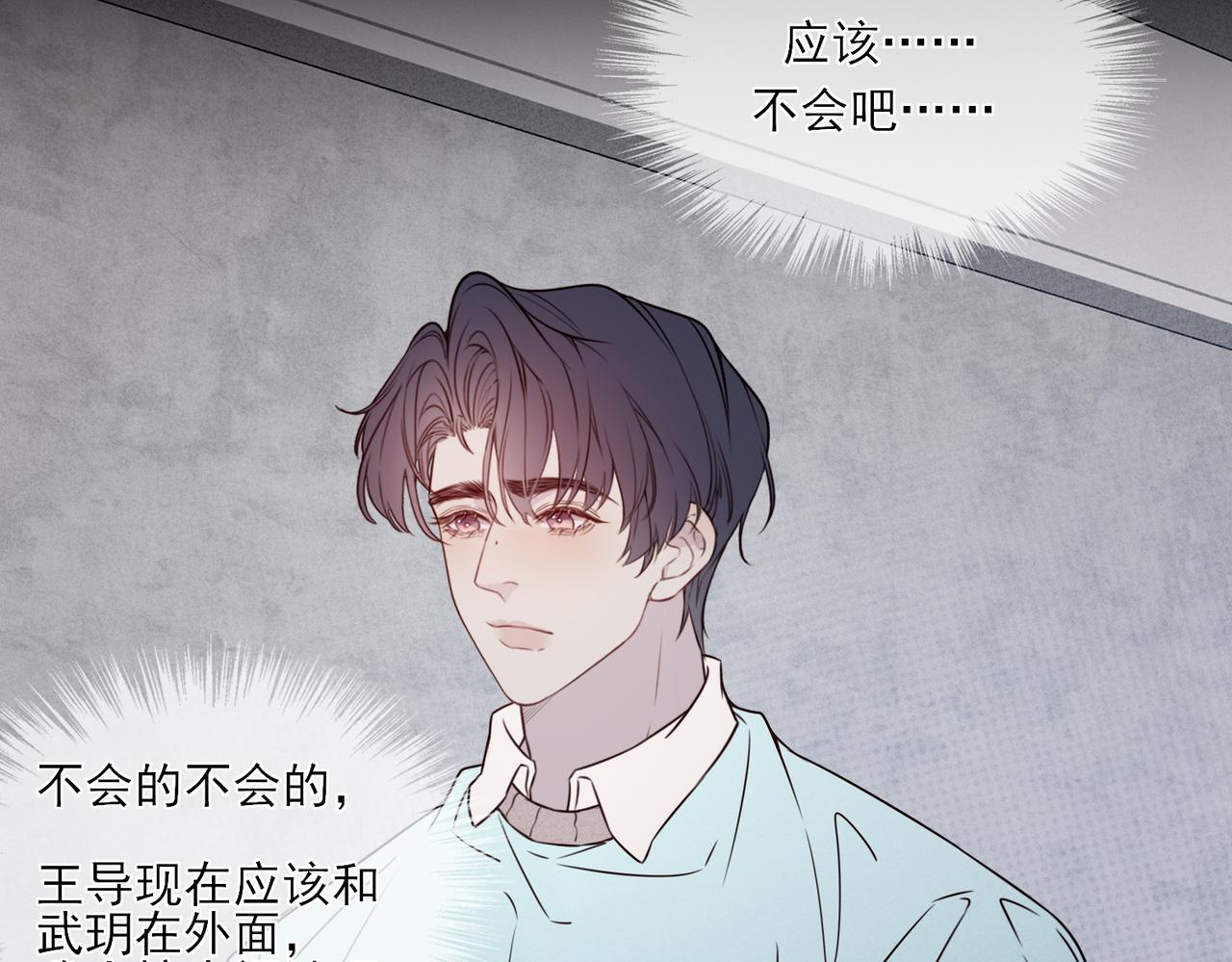 《一丘之貉》第16话 崩塌 第26页