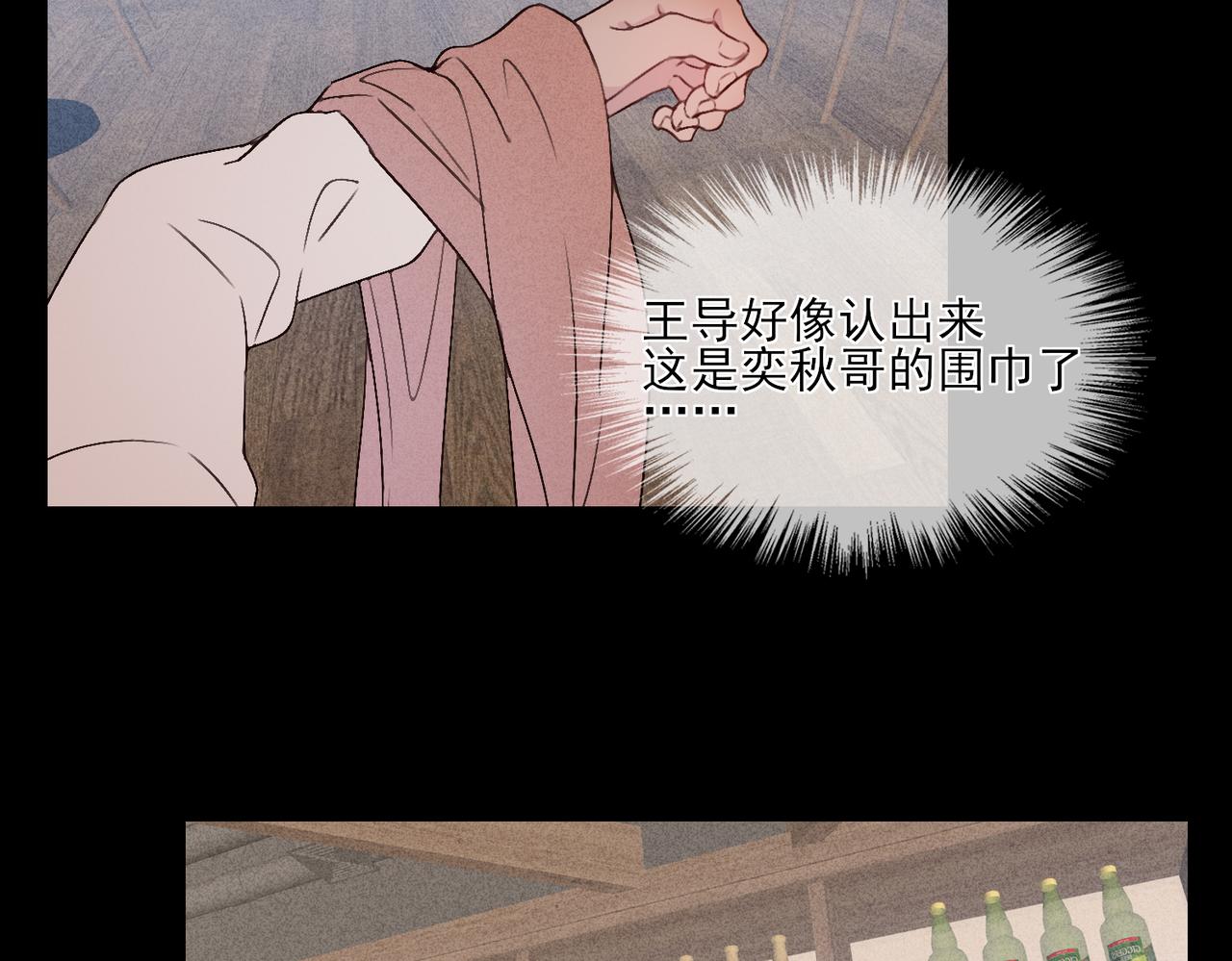 《一丘之貉》第16话 崩塌 第40页