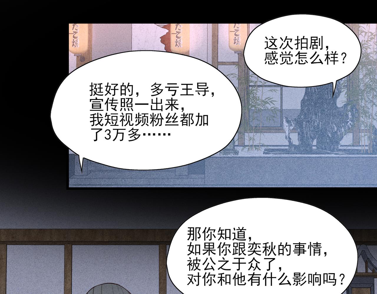 《一丘之貉》第16话 崩塌 第49页