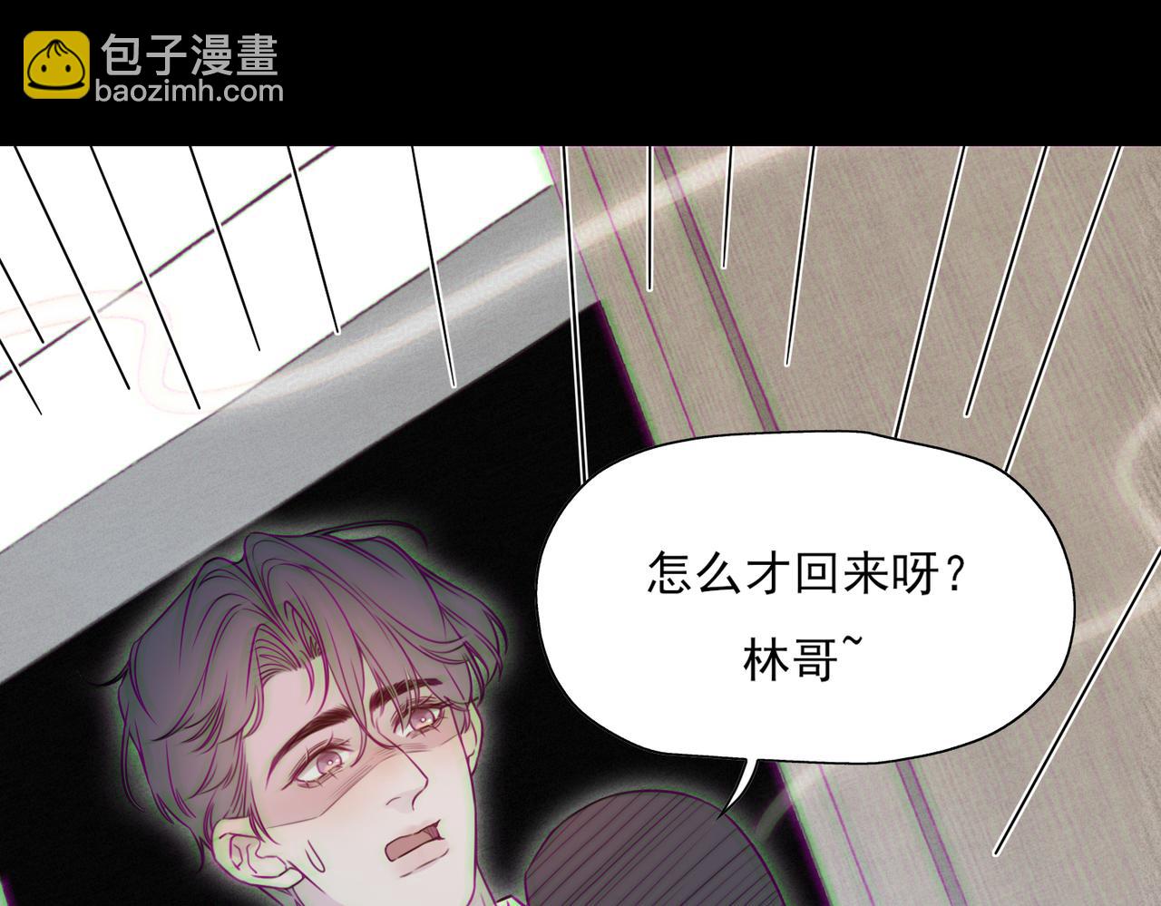 《一丘之貉》第16话 崩塌 第5页