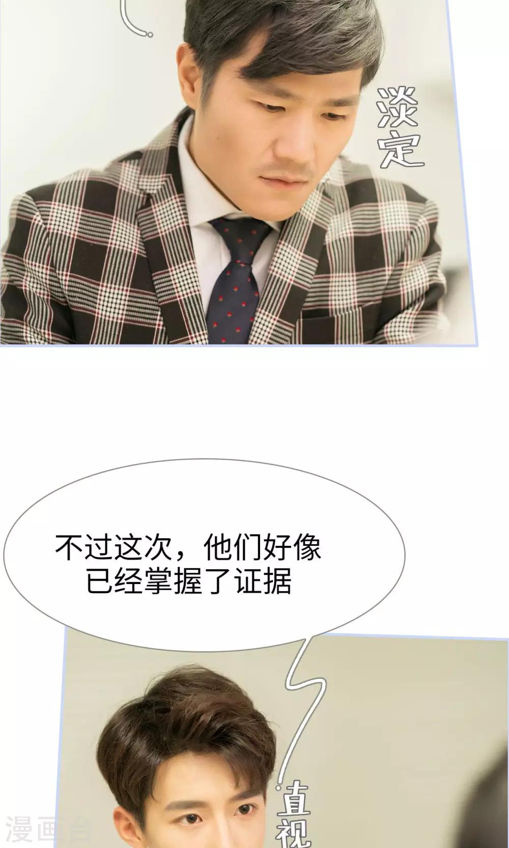 《总裁休想套路我》第4话 第13页