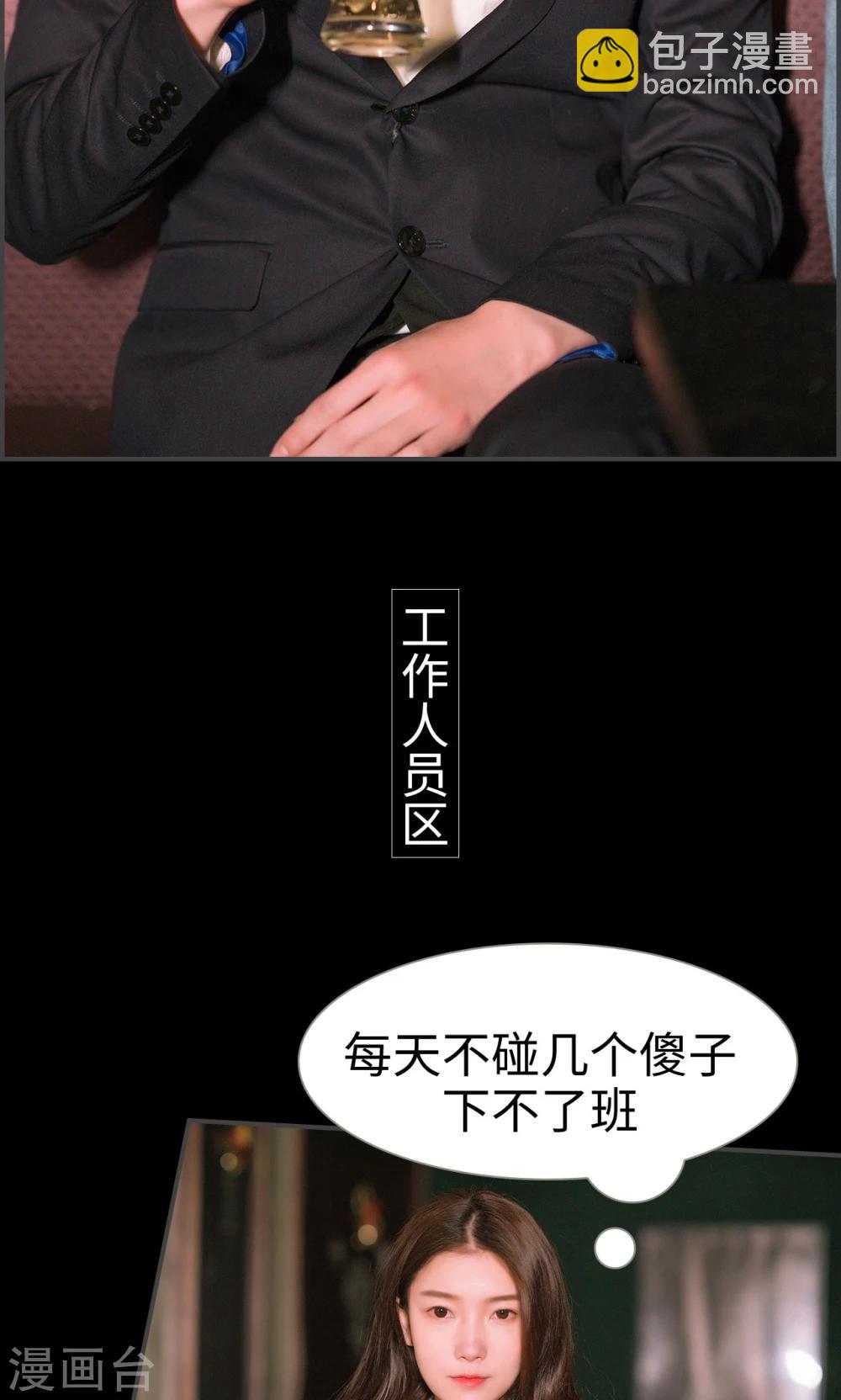 《总裁休想套路我》第1话 第14页