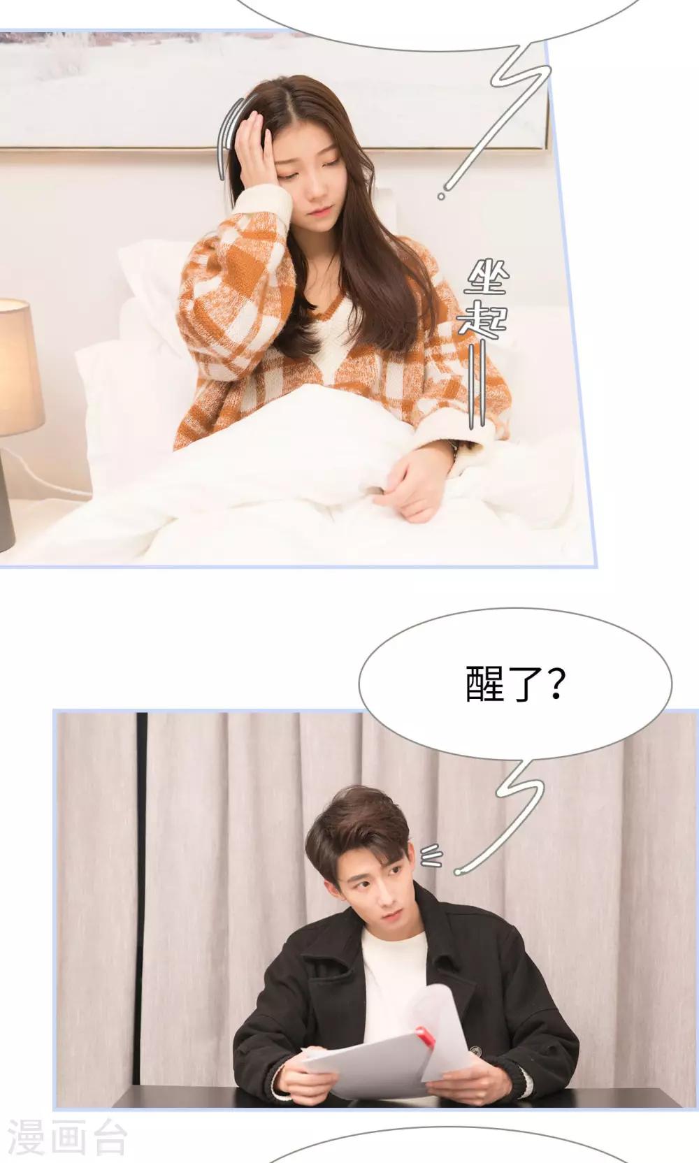 《总裁休想套路我》第3话 第20页
