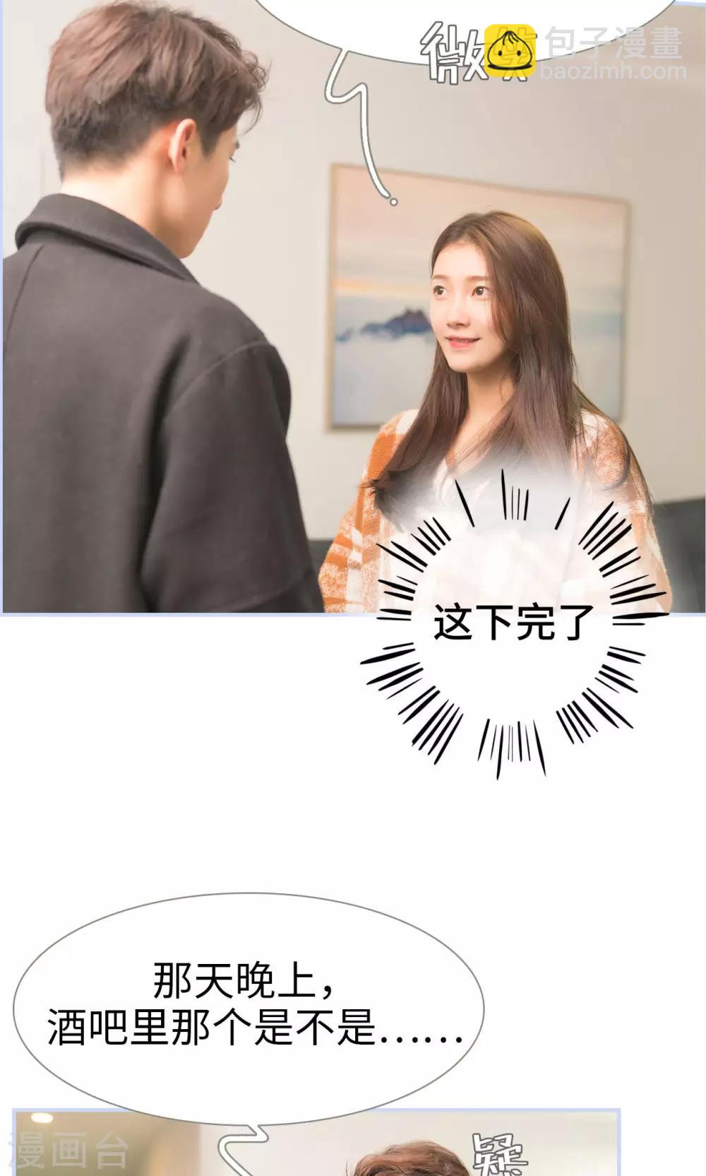 《总裁休想套路我》第3话 第9页