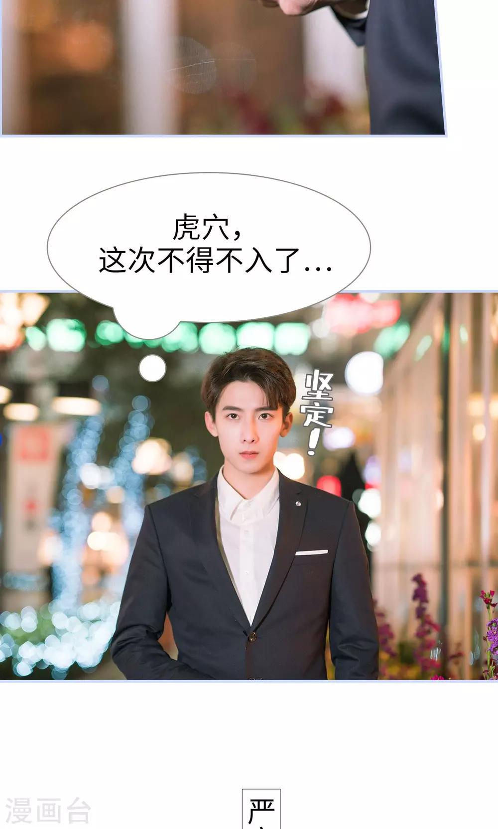 《总裁休想套路我》第2话 第12页