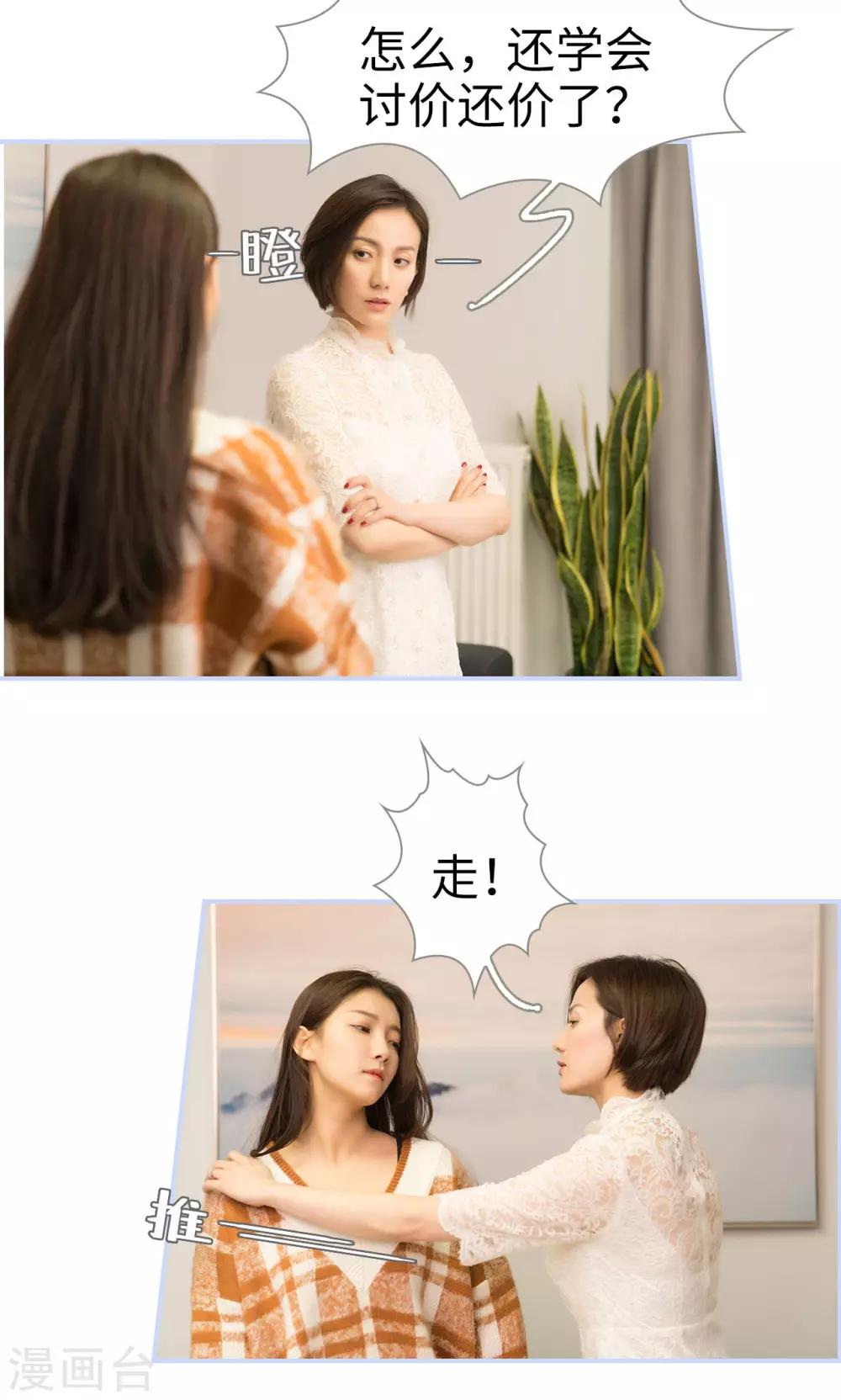 《总裁休想套路我》第2话 第20页