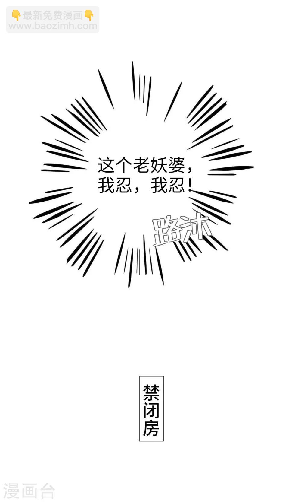 《总裁休想套路我》第2话 第21页