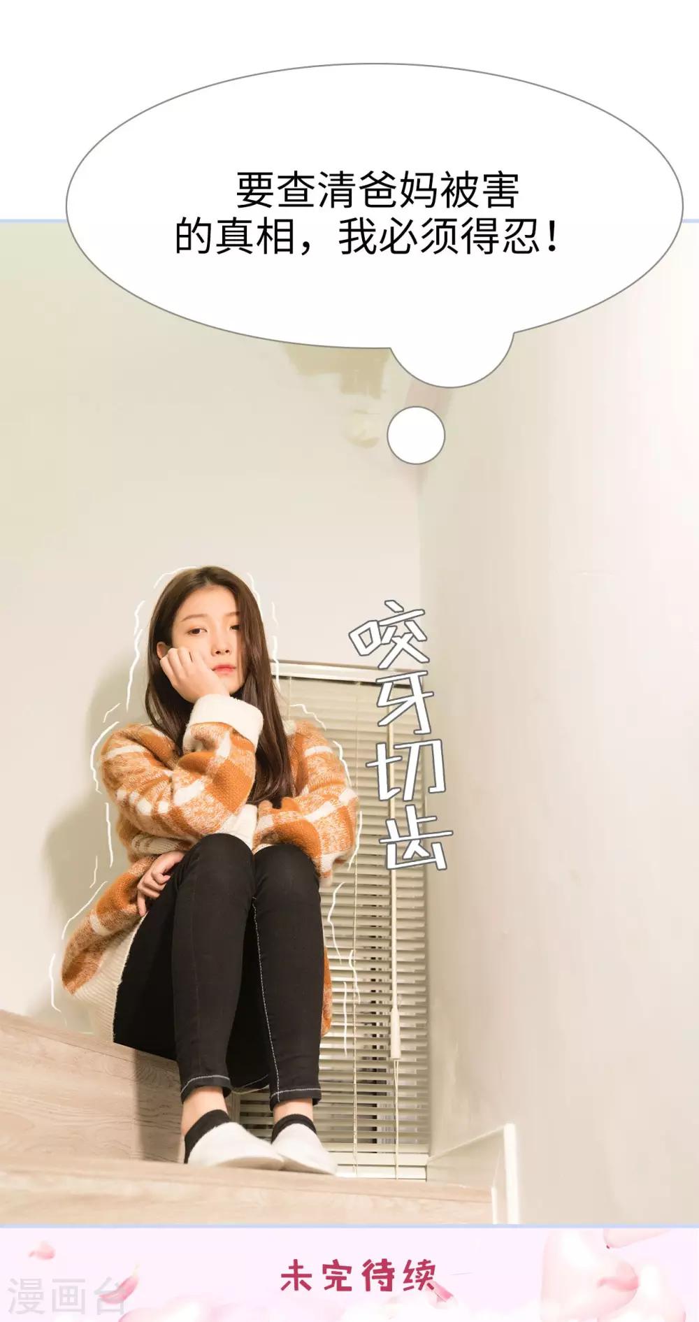 《总裁休想套路我》第2话 第22页